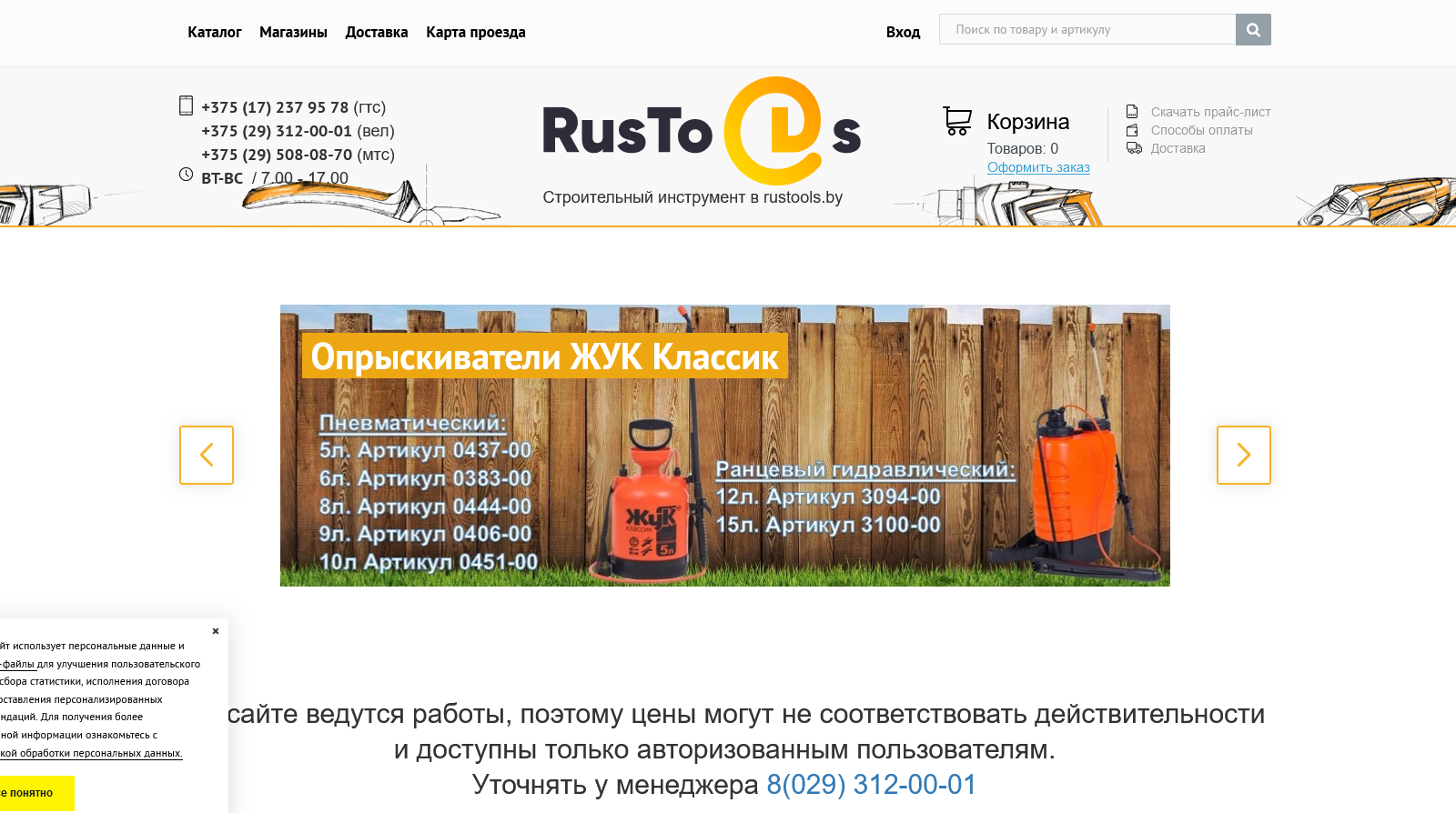 Строительный инструмент в RusTools